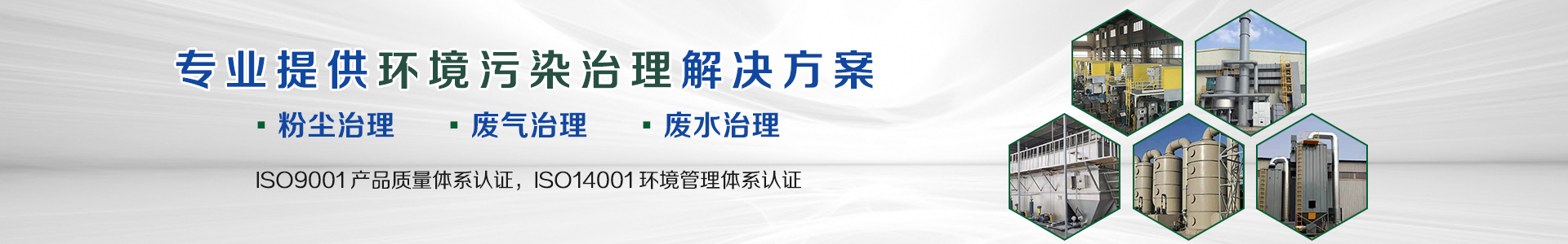 工程案例標題二-潔霸安環科技(浙江)有限公司