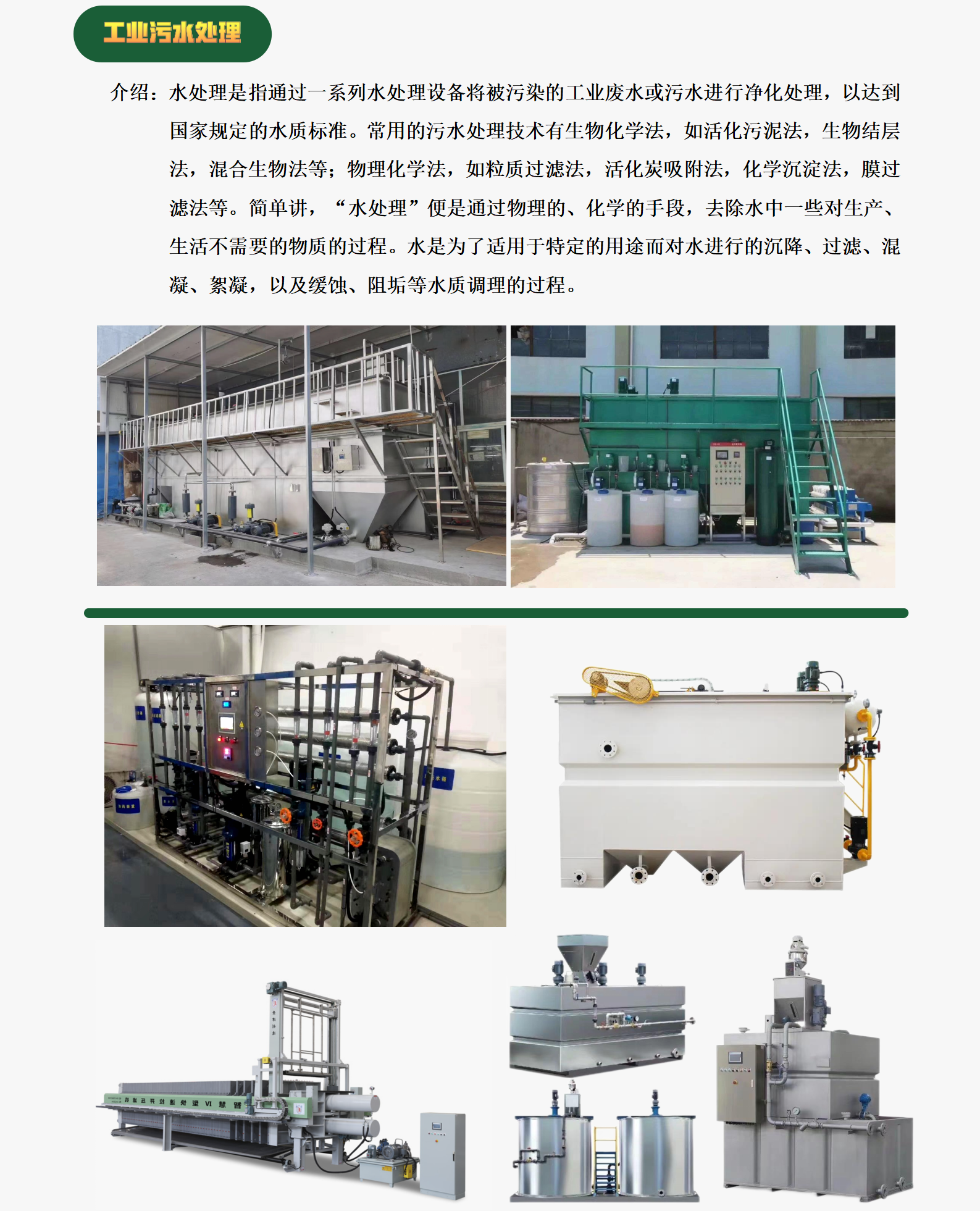 工業污水處理-1.png